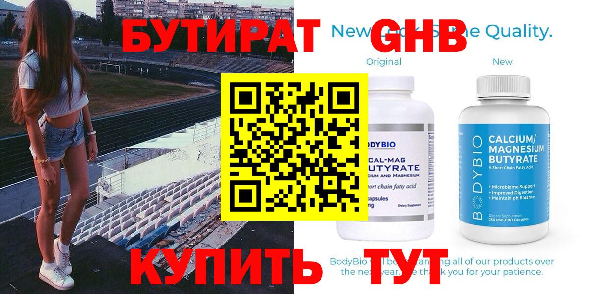 Бутират BDO 33%  БУТИРАТ  Борзя 