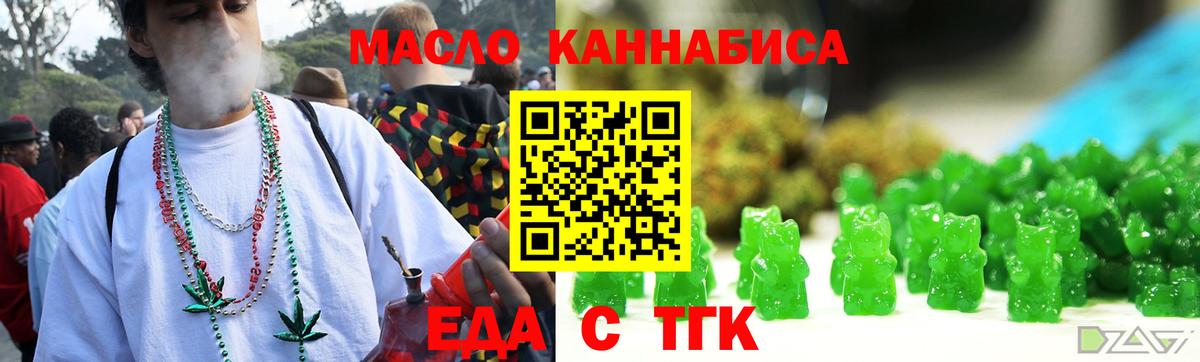 Еда ТГК конопля  Вход с VPN  Борзя 