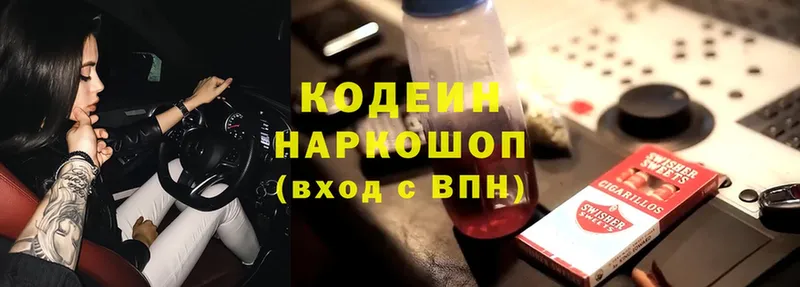 Кодеин Purple Drank  кракен зеркало  Борзя  как найти  