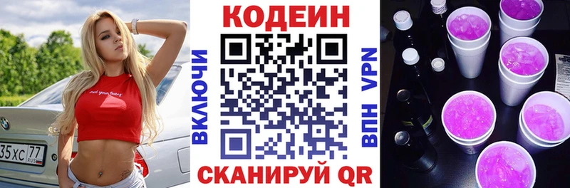как найти закладки  Борзя  Кодеин напиток Lean (лин) 