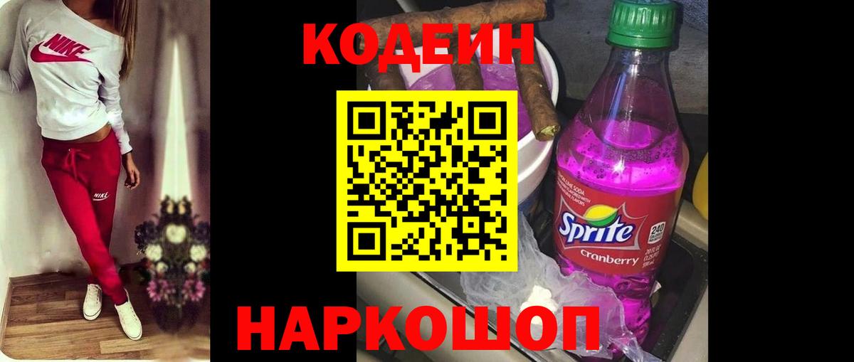Кодеиновый сироп Lean напиток Lean (лин)  Вход с VPN  Борзя  Кодеиновый сироп Lean Purple Drank 