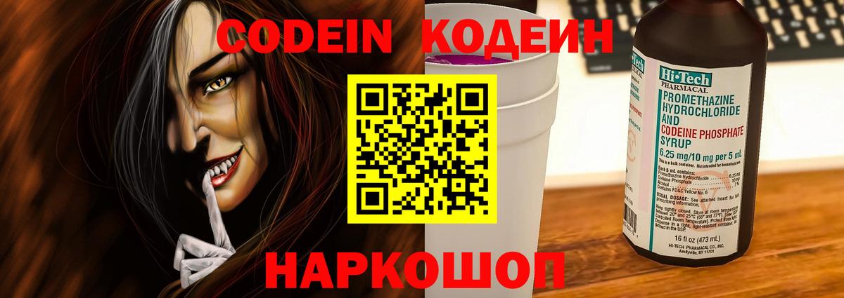 Кодеин напиток Lean (лин) Борзя
