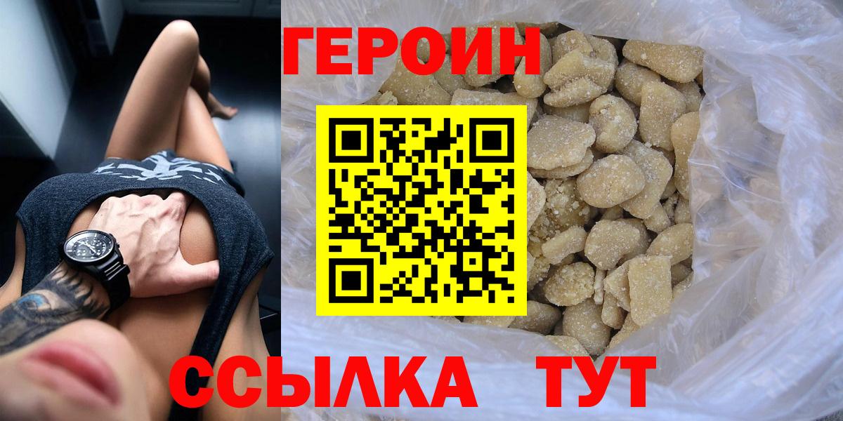 ГЕРОИН Heroin  ГЕРОИН  Борзя  Вход с VPN 
