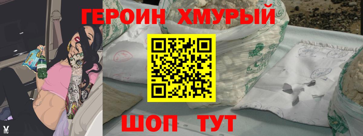 Героин VHQ Борзя