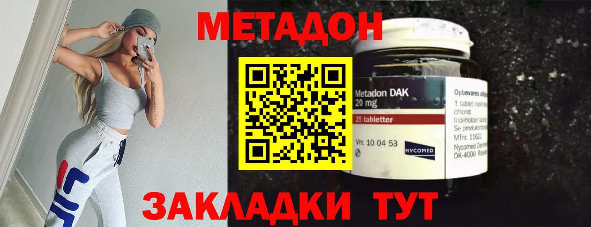Метадон methadone Борзя