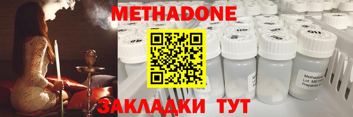 МЕТАДОН methadone Борзя