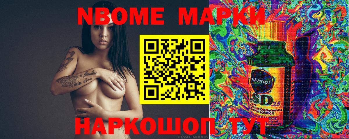 Марки 25I-NBOMe  Марки NBOMe 1,8мг  Борзя  Марки NBOMe 1,8мг 